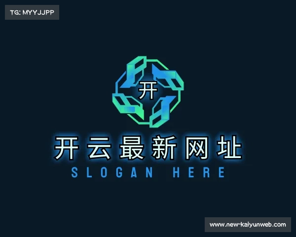 了解开云最新网址